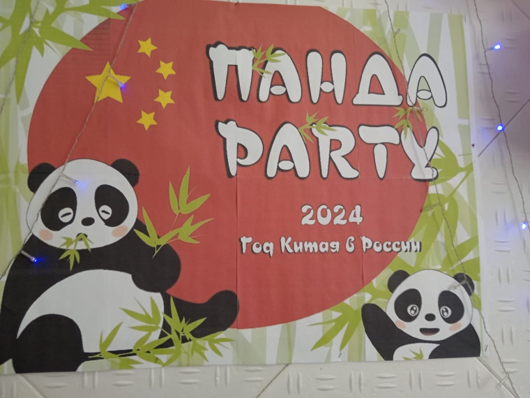«Панда- party».